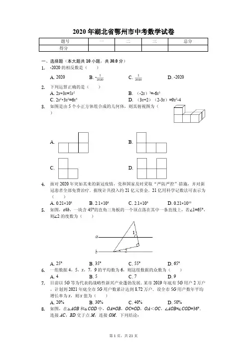 2020年湖北省各地市中考数学试卷合集解析版