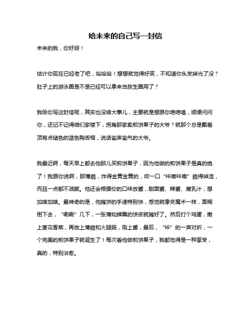 作文《给未来的自己写一封信》