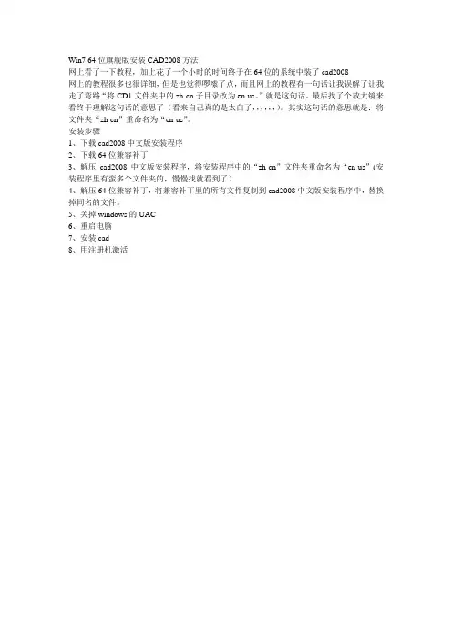 Win7 64位旗舰版安装CAD2008方法