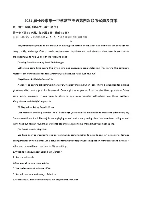 2021届长沙市第一中学高三英语第四次联考试题及答案