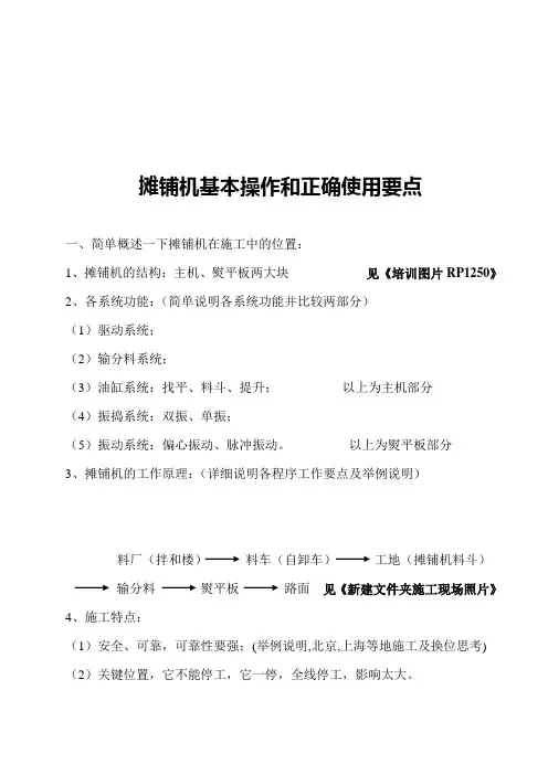 摊铺机基本操作和正确使用要点