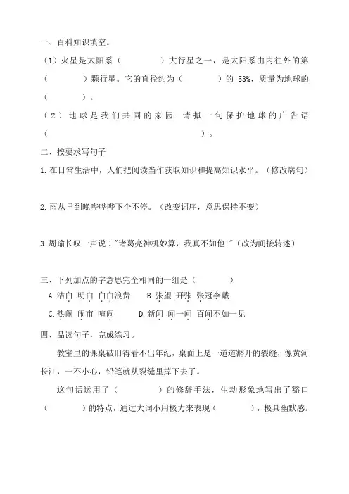 部编版六年级语文上册《宇宙生命之谜》第二课时一课一练