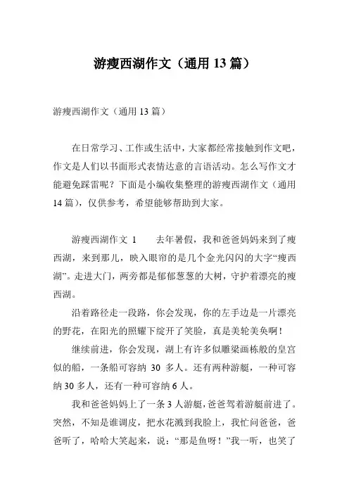 游瘦西湖作文(通用13篇)