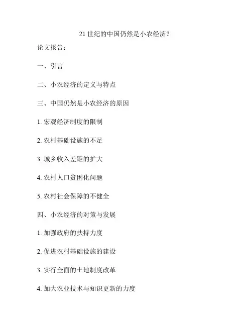21世纪的中国仍然是小农经济？