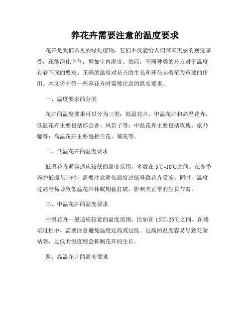 养花卉需要注意的温度要求