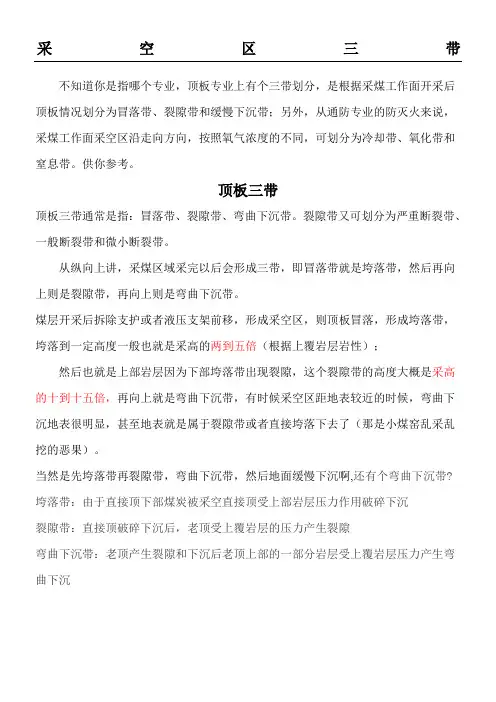 采空区三带