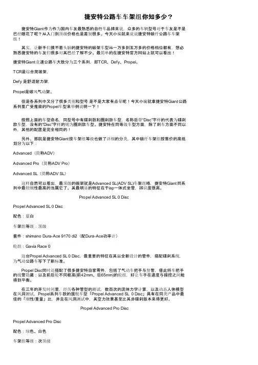 捷安特公路车车架组你知多少？