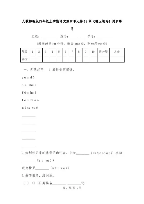 人教部编版四年级上学期语文第四单元第13课《精卫填海》同步练习