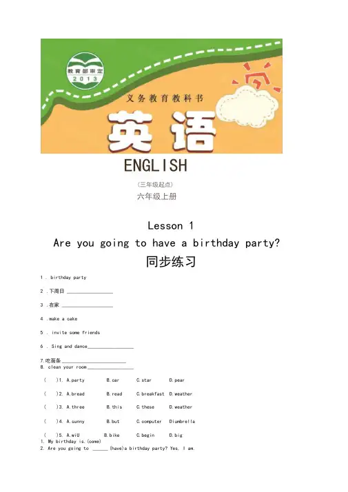 科普版英语六年级上册【同步练习】：Lesson1Areyougoingtohaveabirthday