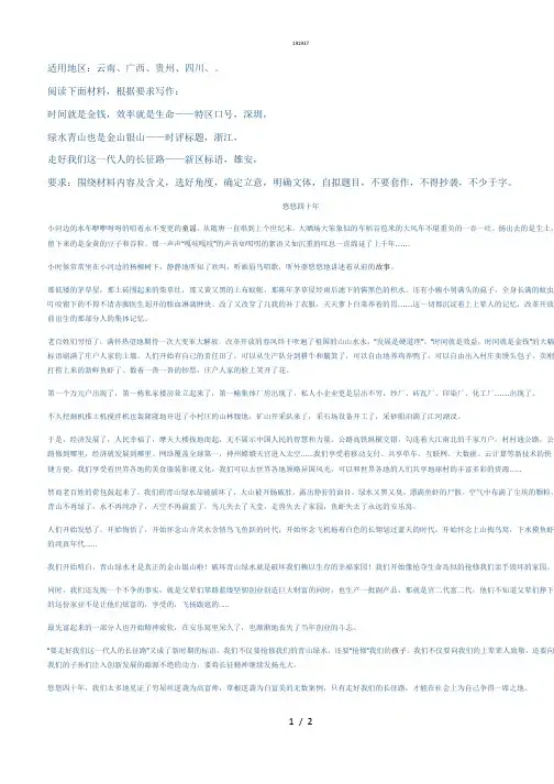 18年高考全国三卷语文满分{作文类}