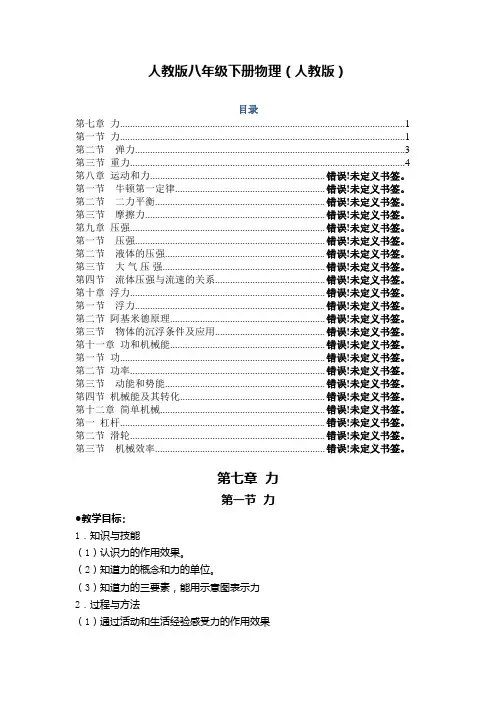 人教版八年级下册物理第七章《力》教案