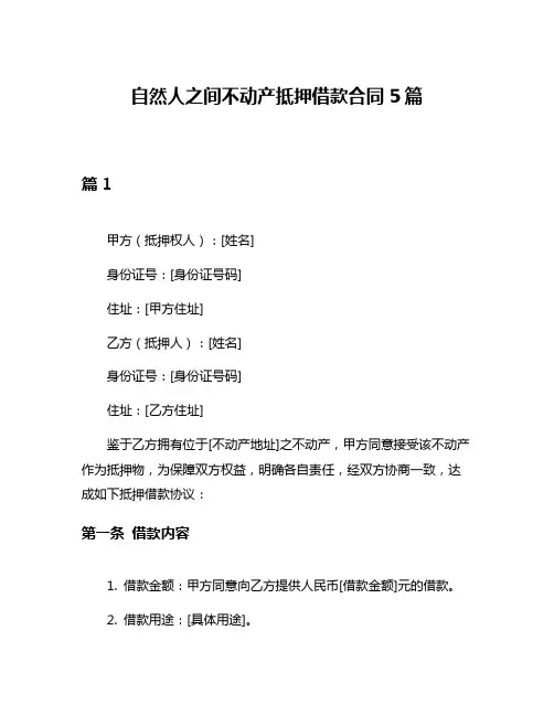 自然人之间不动产抵押借款合同5篇