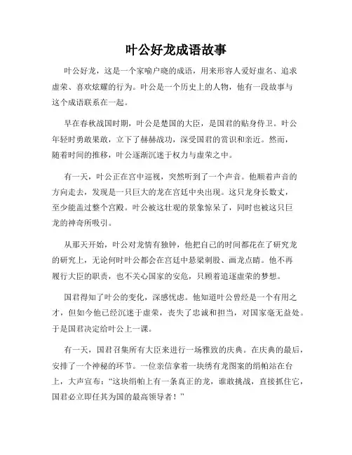 叶公好龙成语故事 2