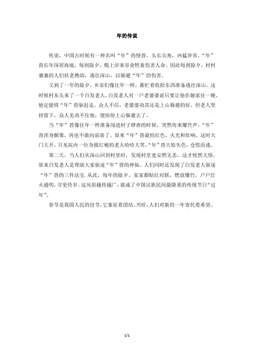 主题阅读：年的传说