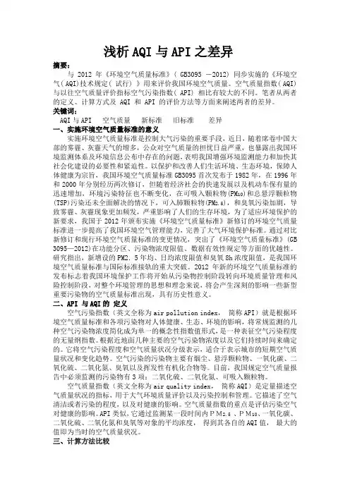 浅析AQI与API之差异