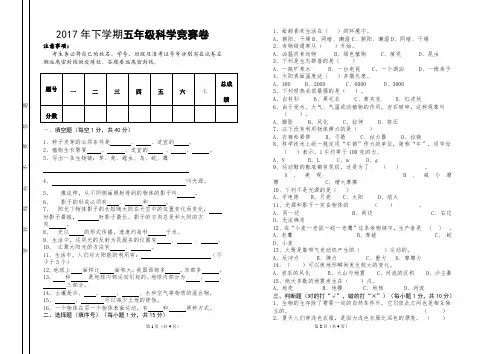 4.教科版五年级《科学》上册竞赛题及答案
