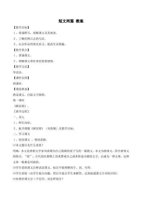 部编人教版七年级语文下册第四单元短文两篇【创新教案】