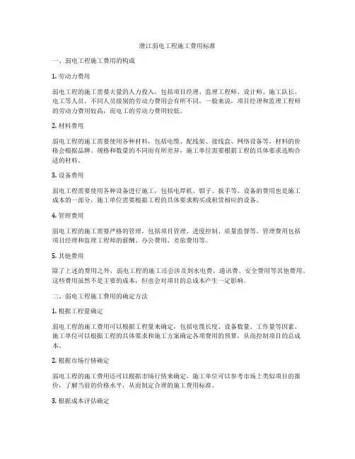 潜江弱电工程施工费用标准