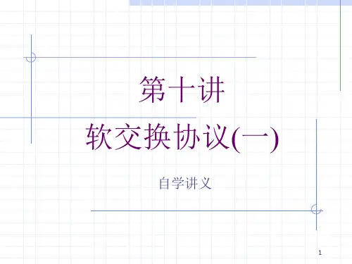 软交换