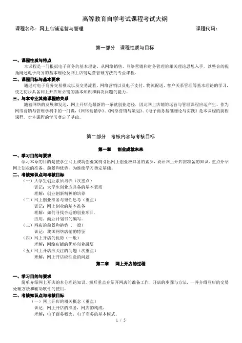 高等教育自学考试课程考试大纲