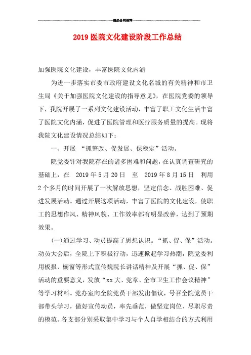 2019医院文化建设阶段工作总结