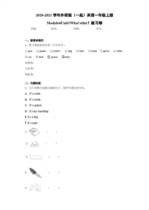 外研版(一起)英语一年级上册Module6Unit1What'sthis？ (1)
