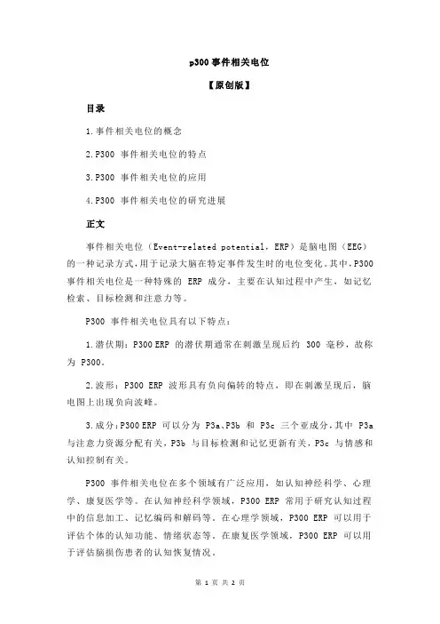 p300事件相关电位