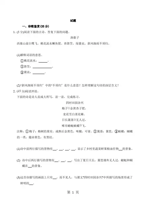 四年级下册语文一课一练23.古诗三首人教新课标