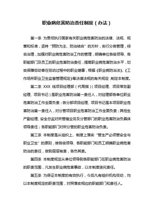 职业病危害防治责任制度(职业健康管理制度13项之一)