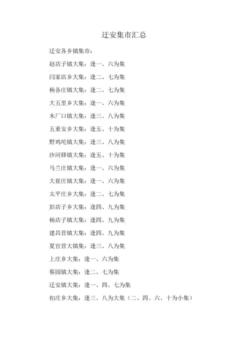 迂安集市汇总