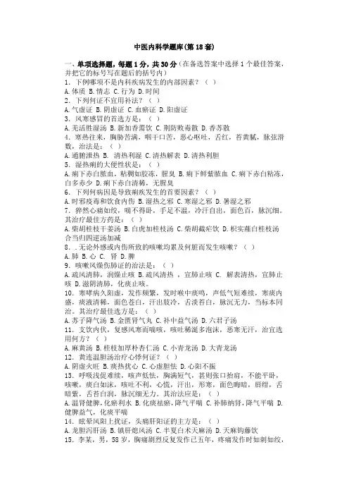 中医内科学题库-18