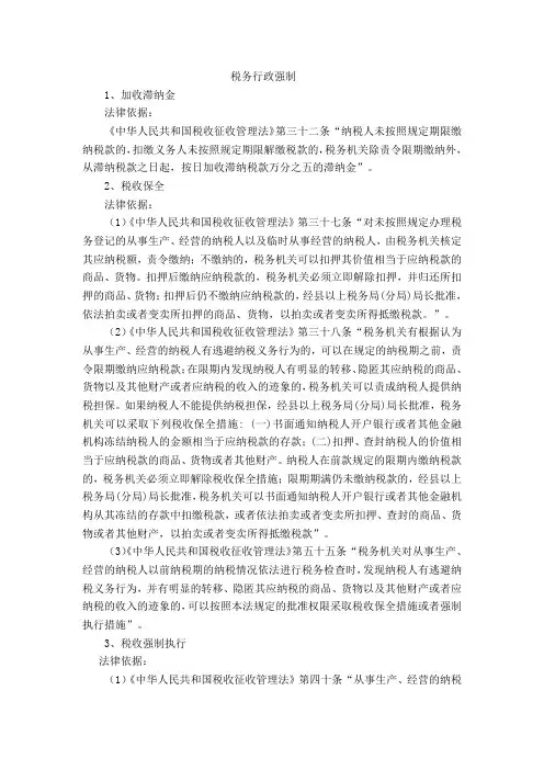 税务行政强制