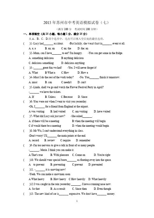 (完整版)江苏省苏州市届九年级中考英语模拟试卷(七)含答案,推荐文档