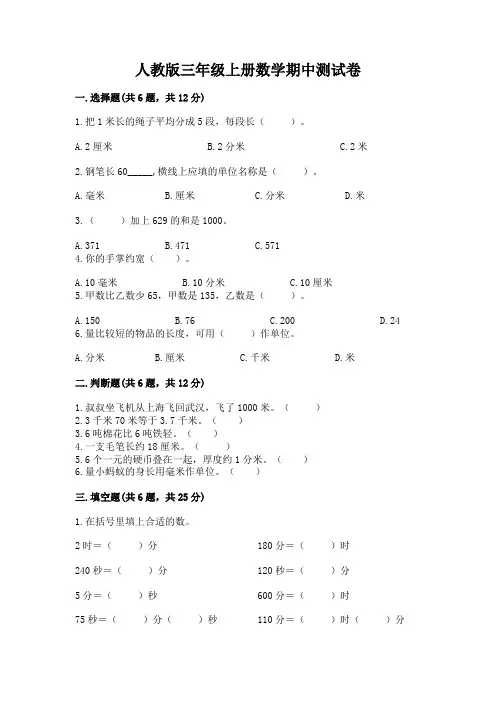人教版三年级上册数学期中测试卷及完整答案(各地真题)