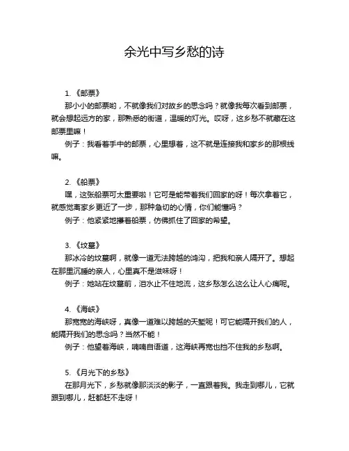 余光中写乡愁的诗