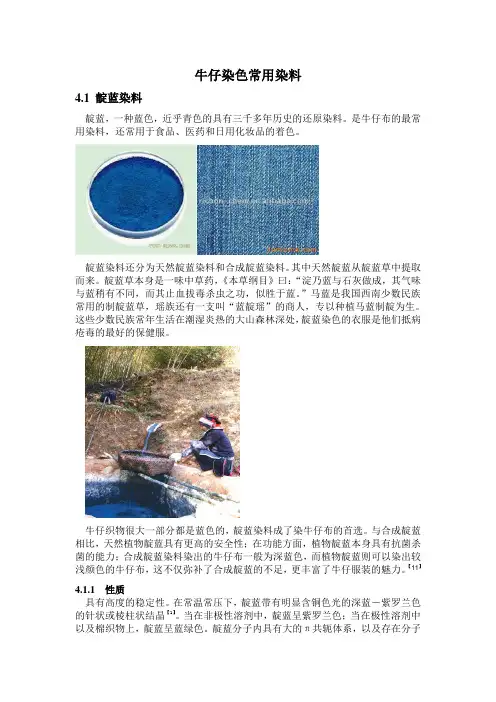 牛仔染色常用染料