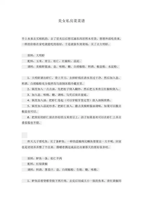 美女私房菜菜谱