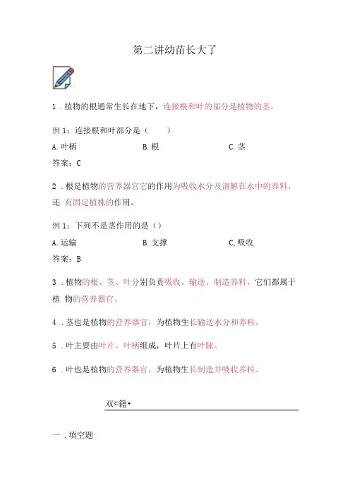 苏教版小学三年级科学下册《幼苗长大了》自学练习题及答案