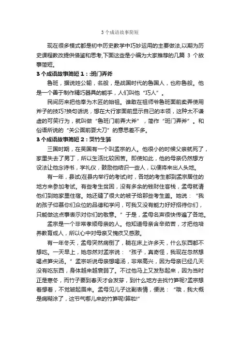 3个成语故事简短_成语故事大全