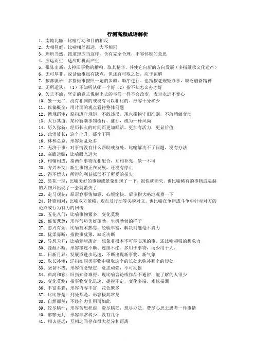 公务员行测言语理解高频成语汇总