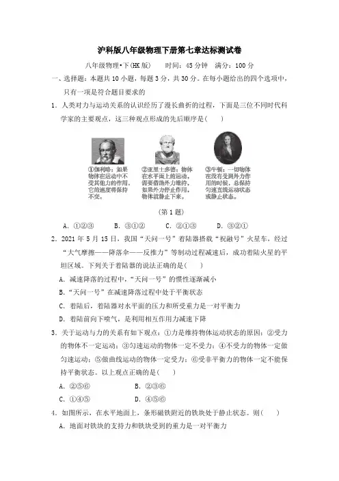 沪科版八年级物理下册第7-8章达标测试卷附答案