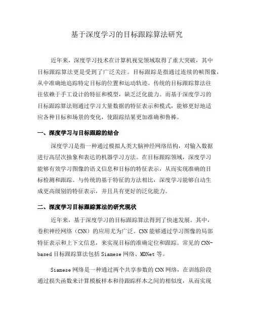 基于深度学习的目标跟踪算法研究(一)
