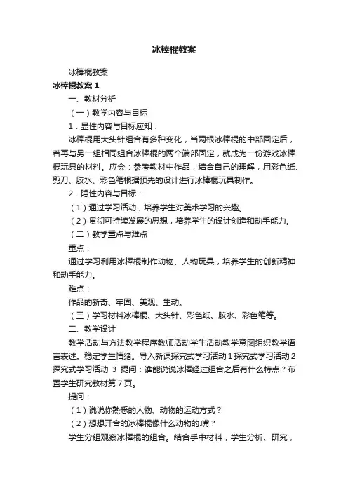 冰棒棍教案