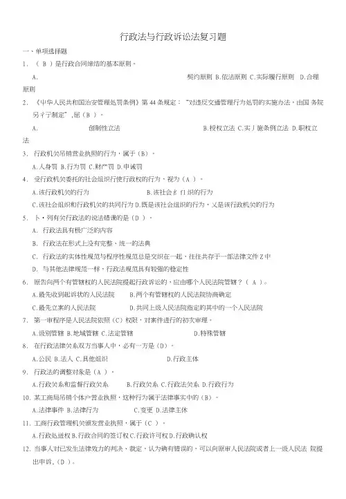行政法与行政诉讼法复习题.doc