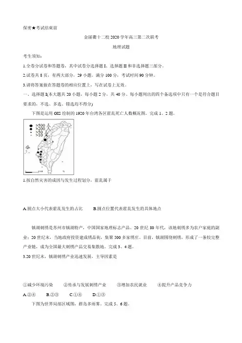 浙江省金丽衢十二校高三下学期5月第二次联考试题地理