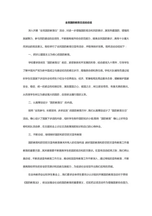 学校边防政策法规总结