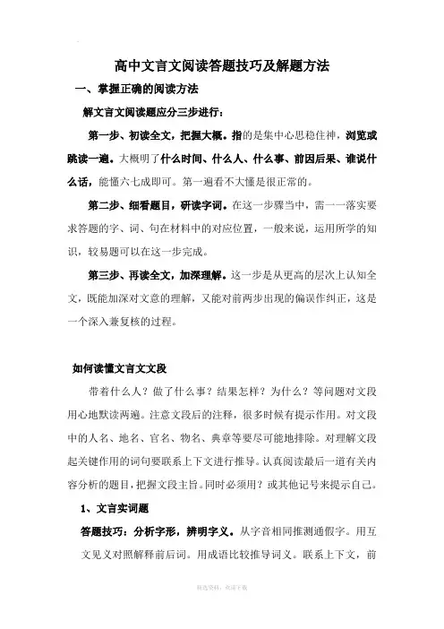 高中文言文阅读答题技巧及解题方法