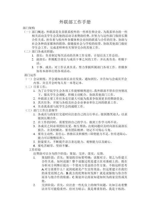 外联部工作手册