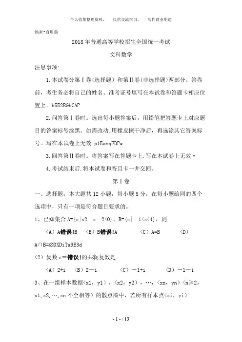 2018年高考真题——文数(新课标卷)Word版 含答案