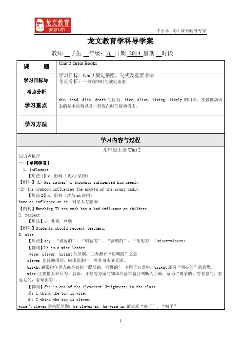 外研版九年级上Module 2 Great Books教材全解加课后习题附答案